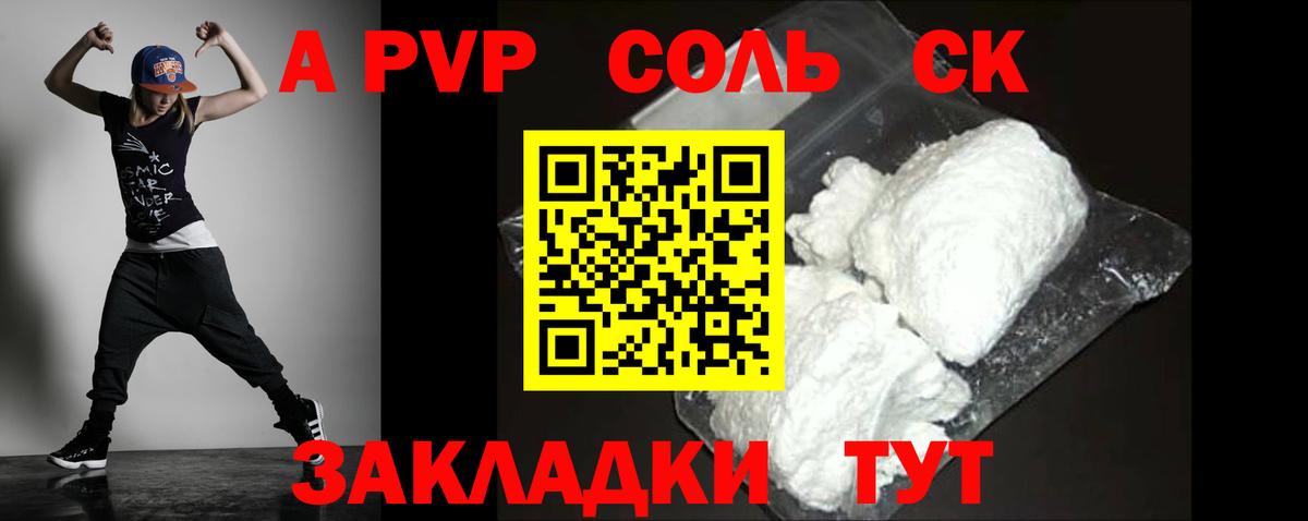 Alfa_PVP Crystall Бузулук