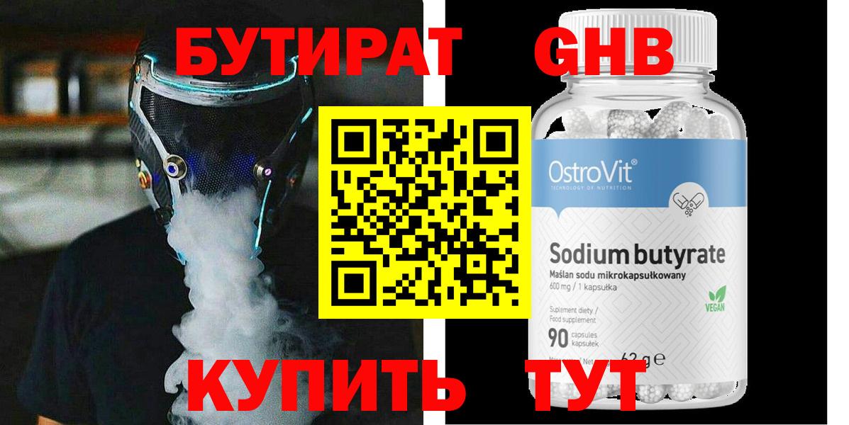 БУТИРАТ бутик  БУТИРАТ  Бузулук  Вход с VPN 